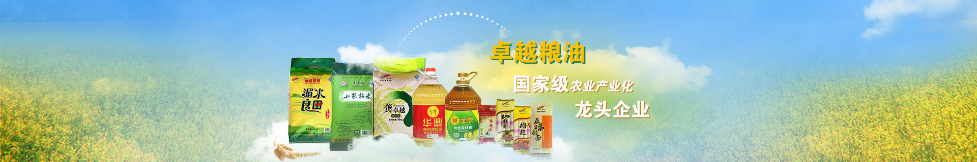 卓越糧油 國家級農業產業化龍頭企業